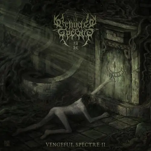 Vengeful Spectre - 殞煞 二 Vengeful Spectre II (2023)