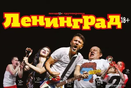 Ленинград - Дискография (2010-2023)