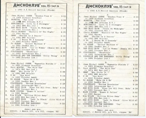 Дискоклуб vol.15 (1992)