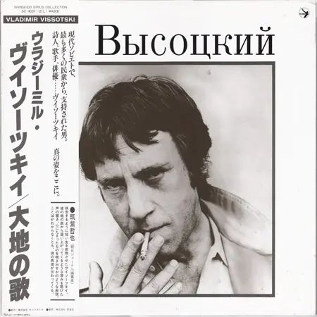 Владимир Высоцкий - Omagatoki (1985)