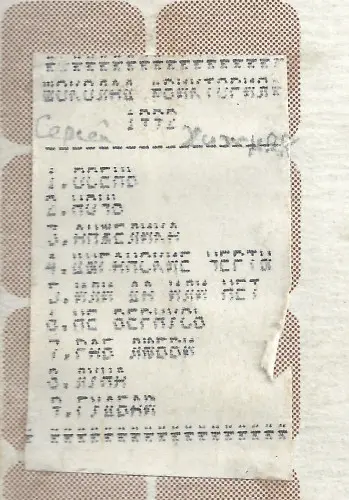 Шоколад - Виктория (1992)